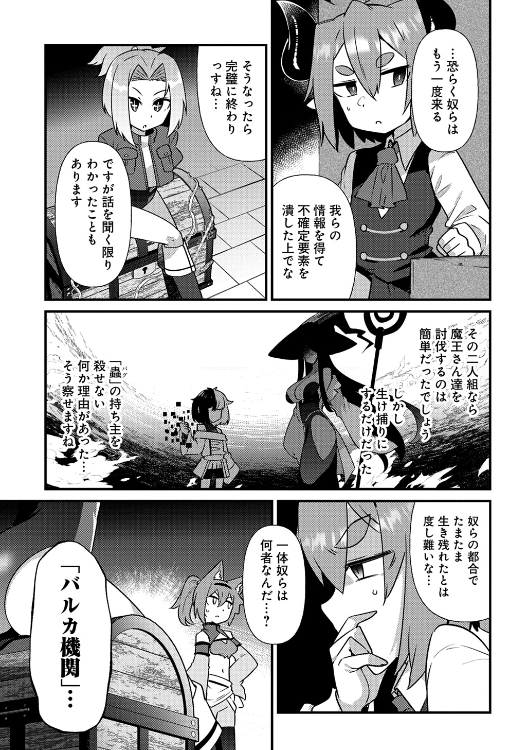 Maou-sama no Bugtrap Dungeon Seisakuki - Chapter 7 - Page 5